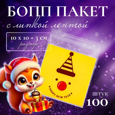 Пакет подарочный новогодний БОПП с липкой лентой, «С Новым Годом», 10×10+3 см