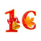 Набор украшений на скотче "1 Сентября" глиттер, буквы, 9 шт. - фото 24986298