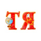 Набор украшений на скотче "1 Сентября" глиттер, буквы, 9 шт. - фото 24986300