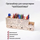 Подставка для карандашей и ручек Robokub «Математика: формулы» - фото 319685073