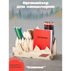 Органайзер для канцелярии «Кемпинг» 9855368 - фото 10743125