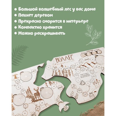 Деревянная игра-ходилка «Воллес - волшебный лес»