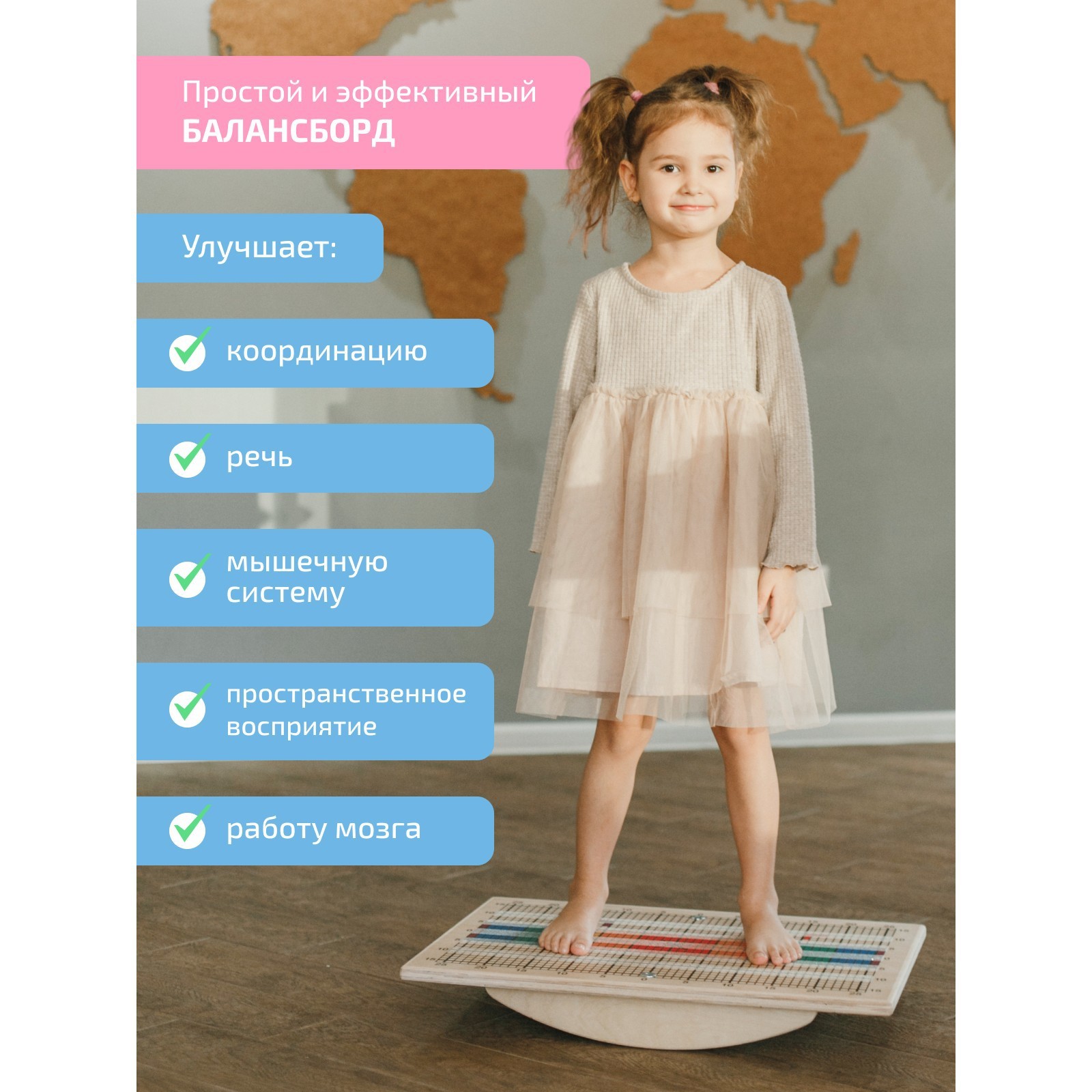 Доска Бильгоу + 10 предметов, комплект «Успех» для мозжечковой ...