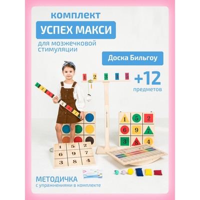 Балансборд «Доска Бильгоу», комплект 12 предметов, для мозжечковой стимуляции