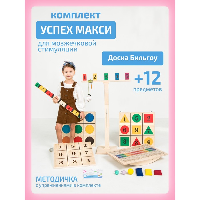 Балансборд «Доска Бильгоу», комплект 12 предметов, для мозжечковой стимуляции - Фото 1