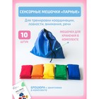 Сенсорные мешочки, парные - Фото 1
