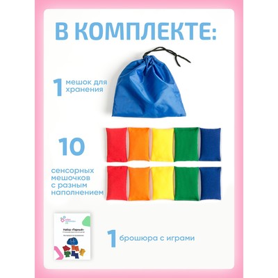 Сенсорные мешочки Интернет Проекты, парные