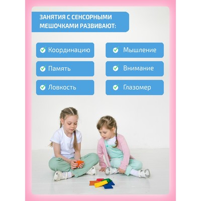 Сенсорные мешочки Интернет Проекты, парные