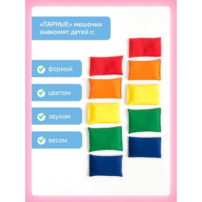Сенсорные мешочки Интернет Проекты, парные