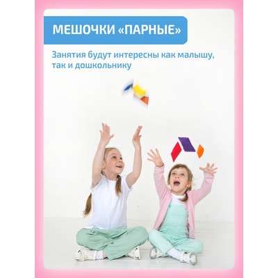 Сенсорные мешочки Интернет Проекты, парные