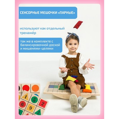 Сенсорные мешочки Интернет Проекты, парные