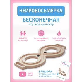 Нейровосьмёрка большая 9873703