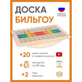 Доска Бильгоу «Эконом» 9873706