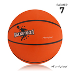 Мяч баскетбольный ONLYTOP Jamр, ПВХ, клееный, 8 панелей, р. 7 - Фото 1