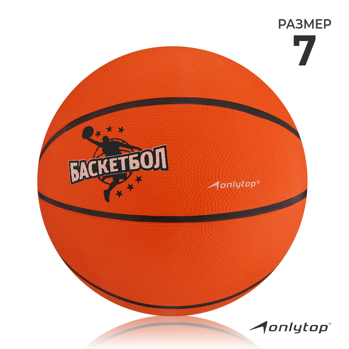 Мяч баскетбольный ONLYTOP Jamр, ПВХ, клееный, 8 панелей, р. 7 - Фото 1