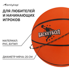 Мяч баскетбольный ONLYTOP Jamр, ПВХ, клееный, 8 панелей, р. 7 - фото 3788193