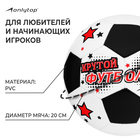 Футбольный мяч ONLYTOP «Крутой футболист», машинная сшивка, 32 панели, р. 5, PVC - Фото 2