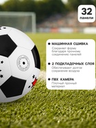 Футбольный мяч ONLYTOP «Крутой футболист», машинная сшивка, 32 панели, р. 5, PVC - Фото 2