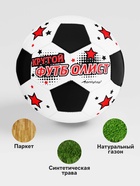 Футбольный мяч ONLYTOP «Крутой футболист», машинная сшивка, 32 панели, р. 5, PVC - Фото 3
