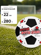 Футбольный мяч ONLYTOP «Крутой футболист», машинная сшивка, 32 панели, р. 5, PVC - Фото 4