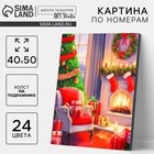 Картина по номерам на новый год на холсте с подрамником «Уют», 40×50 см - Фото 1