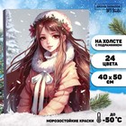 Картина по номерам на холсте с подрамником «Девушка под снегом», 40 х 50 см - фото 1364504
