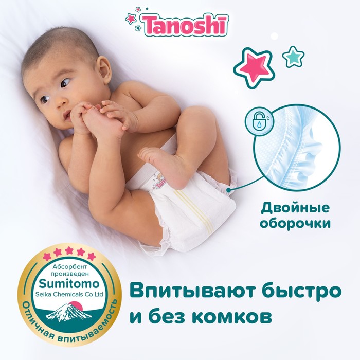 Подгузники для новорожденных Tanoshi, размер NB до 5 кг, 34 шт