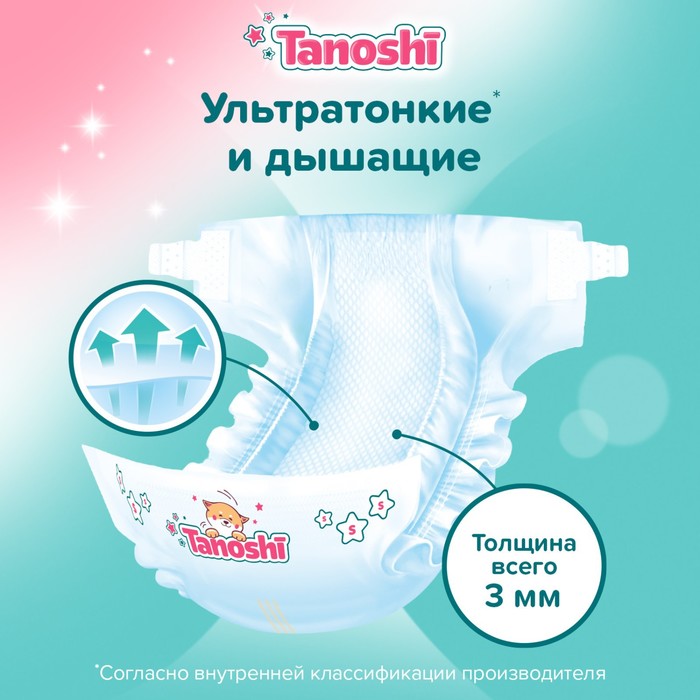 Подгузники для детей Tanoshi , размер S 3-6 кг, 72 шт