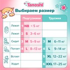 Подгузники Tanoshi , размер S 3-6 кг, 72 шт 9853465 - фото 2476654