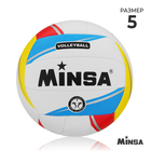 Мяч волейбольный MINSA, ПВХ, машинная сшивка, 18 панелей, р. 5 - фото 3788204