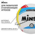Мяч волейбольный MINSA, ПВХ, машинная сшивка, 18 панелей, р. 5 - фото 3788205