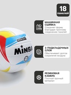 Волейбольный мяч MINSA, машинная сшивка, 18 панелей, р. 5, TPU - Фото 2