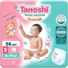 Трусики-подгузники для детей Tanoshi , размер M 6-11 кг, 56 шт - фото 319766822