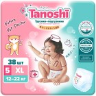 Трусики-подгузники для детей Tanoshi , размер XL 12-22 кг, 38 шт - фото 319766826