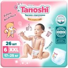 Трусики-подгузники для детей Tanoshi , размер XXL 17-25 кг, 26 шт - фото 8186393