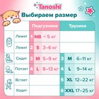 Трусики-подгузники для детей Tanoshi , размер XXL 17-25 кг, 26 шт - Фото 9