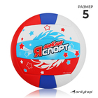 Мяч волейбольный ONLYTOP «Я люблю спорт», ПВХ, машинная сшивка, 18 панелей, р. 5, цвет МИКС - фото 8398318