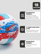 Волейбольный мяч ONLYTOP «Я люблю спорт», машинная сшивка, 18 панелей, р. 5, PVC, МИКС - Фото 2