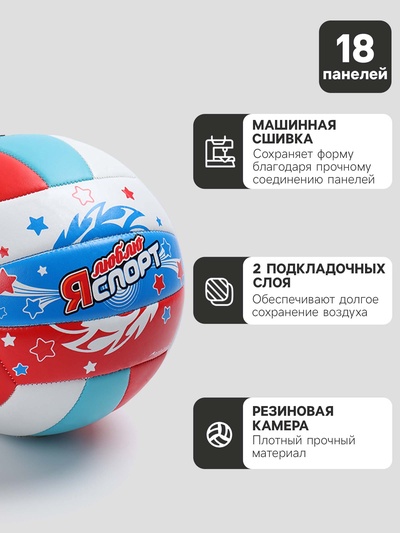 Волейбольный мяч ONLYTOP «Я люблю спорт», машинная сшивка, 18 панелей, р. 5, PVC, МИКС