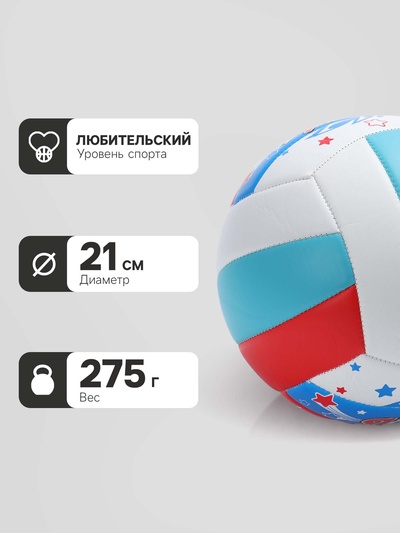 Волейбольный мяч ONLYTOP «Я люблю спорт», машинная сшивка, 18 панелей, р. 5, PVC, МИКС