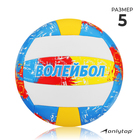 Волейбольный мяч ONLYTOP, машинная сшивка, 18 панелей, р. 5, PVC - Фото 1