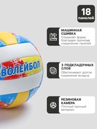 Волейбольный мяч ONLYTOP, машинная сшивка, 18 панелей, р. 5, PVC - Фото 2