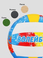 Волейбольный мяч ONLYTOP, машинная сшивка, 18 панелей, р. 5, PVC - Фото 3