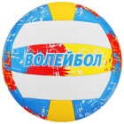 Мяч волейбольный ONLYTOP, ПВХ, машинная сшивка, 18 панелей, р. 5 - фото 3788227