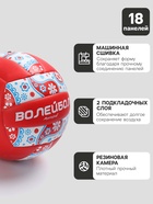 Волейбольный мяч ONLYTOP, машинная сшивка, 18 панелей, размер 5, PVC - Фото 2