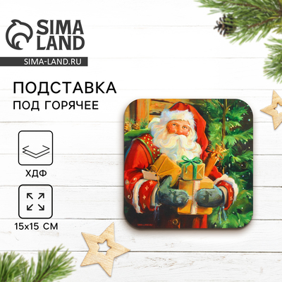 Подставка под горячее новогодняя «Подарки», 15×15 см
