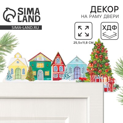 Новогодний декор на раму двери «Домики», 25.5×11.8 см