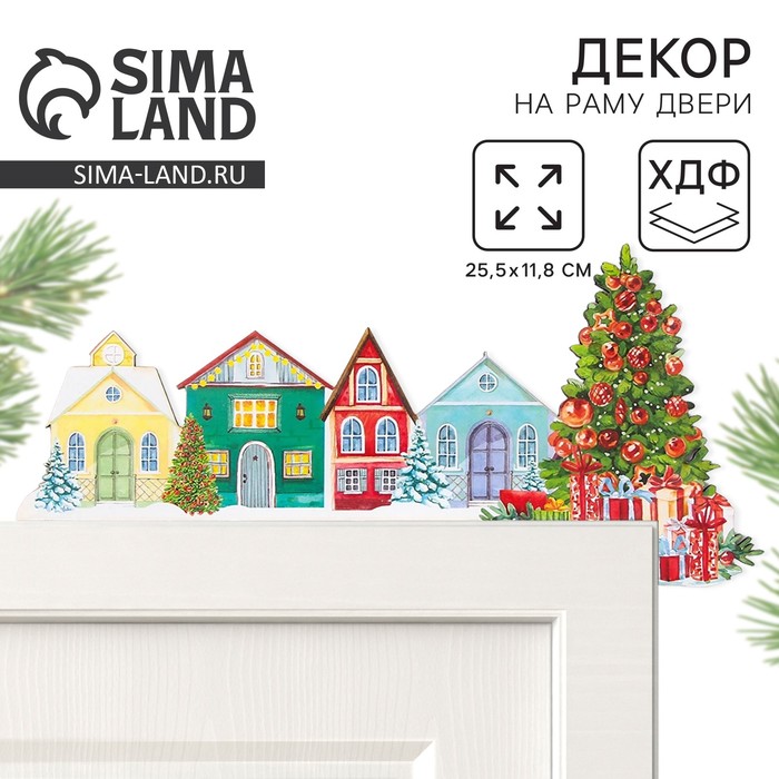 Новогодний декор на раму двери «Домики», 25.5×11.8 см - Фото 1