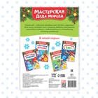 Книжка - вырезалка «Мастерская Деда Мороза. Украшаем дом», 20 стр. - Фото 5