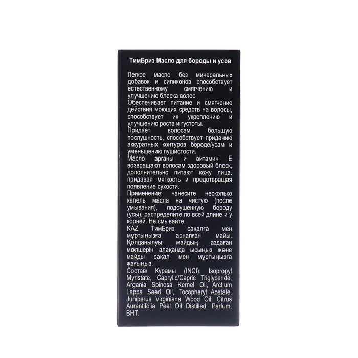 Масло для бороды и усов ТимБриз, 27мл 37941